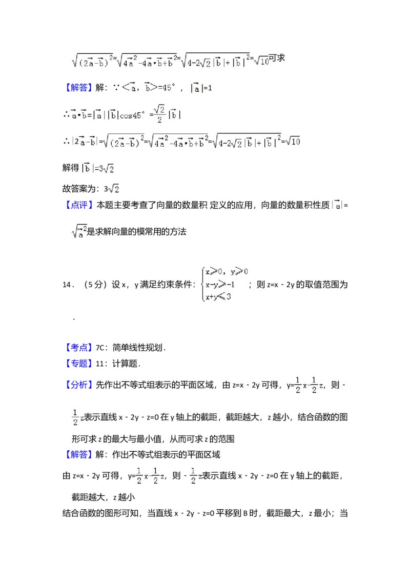 2012年全国统一高考数学试卷（理科）（新课标）（解析版）_全国卷+地方卷_2.数学_1.数学高考真题试卷_2008-2020年_全国卷_全国2卷（2008-2022）_高考数学（理科）（新课标ⅱ）_A4word版