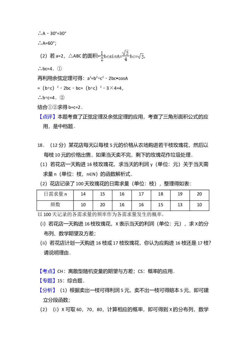 2012年全国统一高考数学试卷（理科）（新课标）（解析版）_全国卷+地方卷_2.数学_1.数学高考真题试卷_2008-2020年_全国卷_全国2卷（2008-2022）_高考数学（理科）（新课标ⅱ）_A4word版