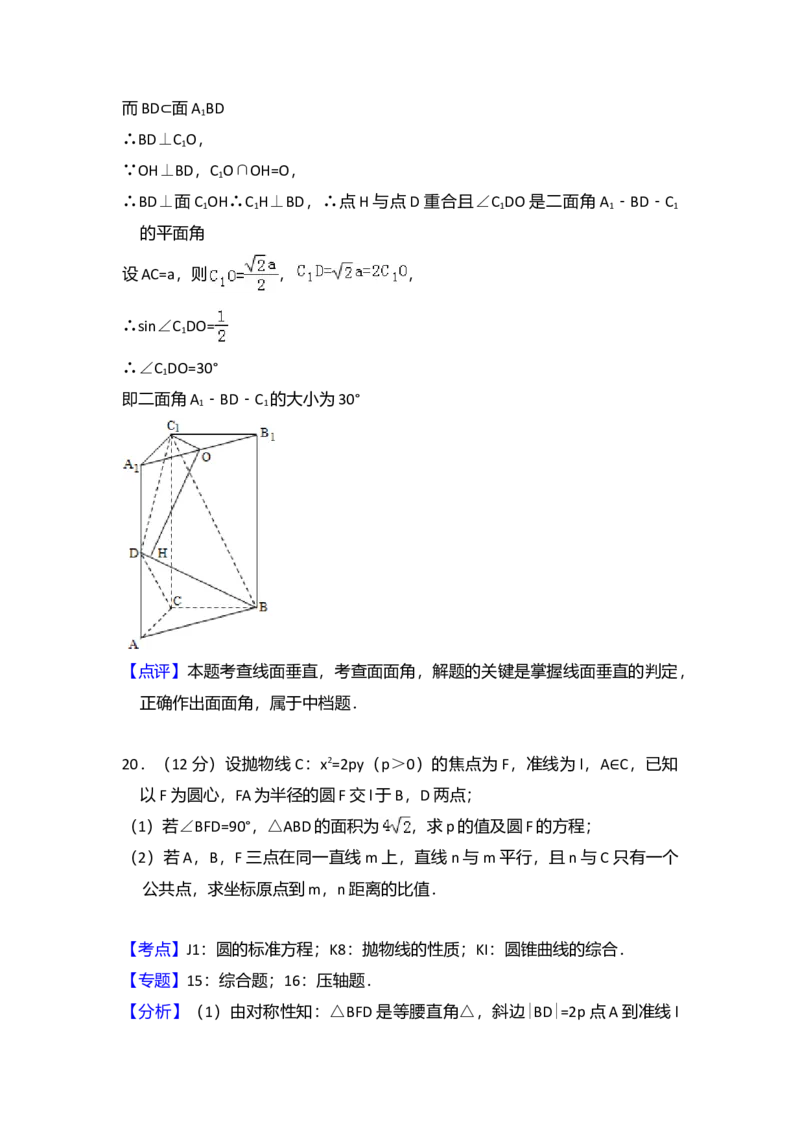 2012年全国统一高考数学试卷（理科）（新课标）（解析版）_全国卷+地方卷_2.数学_1.数学高考真题试卷_2008-2020年_全国卷_全国2卷（2008-2022）_高考数学（理科）（新课标ⅱ）_A4word版