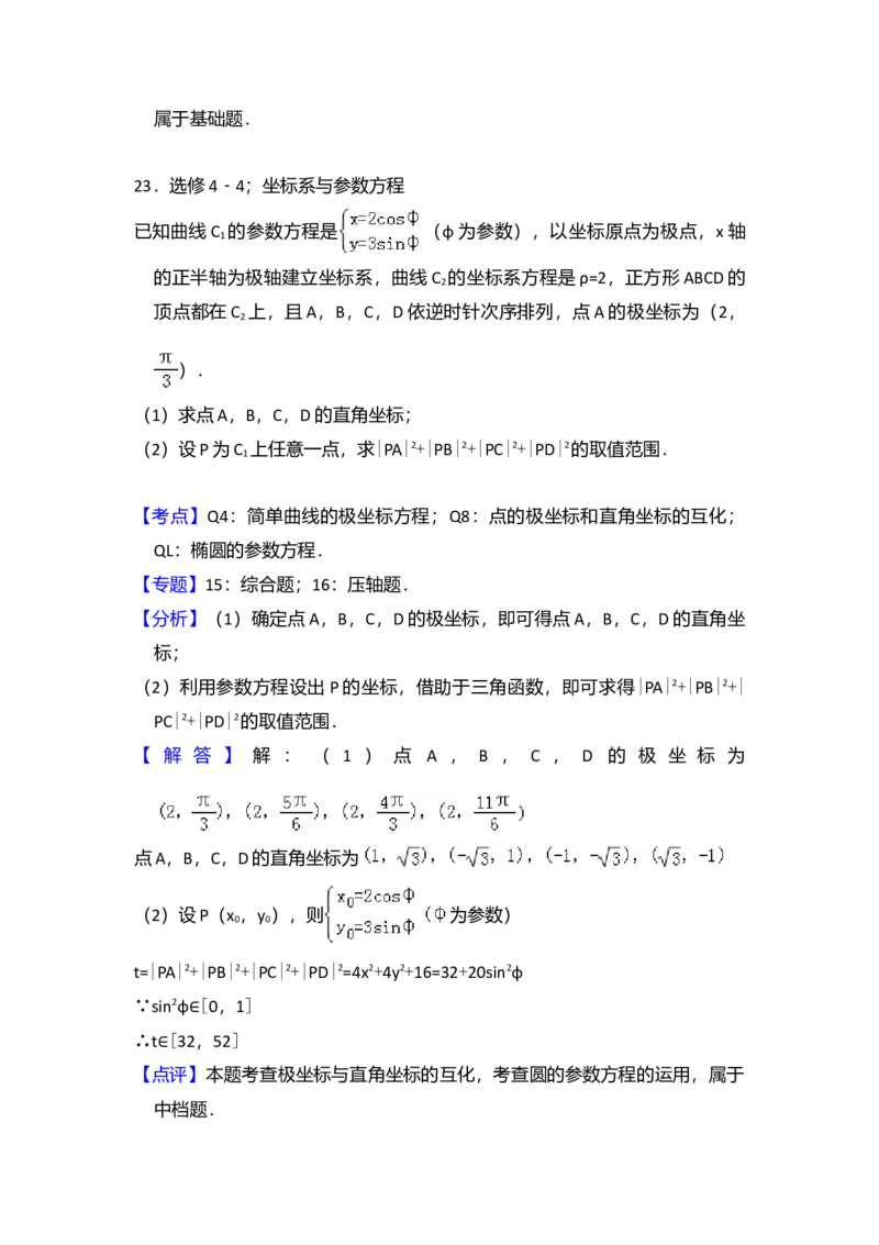 2012年全国统一高考数学试卷（理科）（新课标）（解析版）_全国卷+地方卷_2.数学_1.数学高考真题试卷_2008-2020年_全国卷_全国2卷（2008-2022）_高考数学（理科）（新课标ⅱ）_A4word版