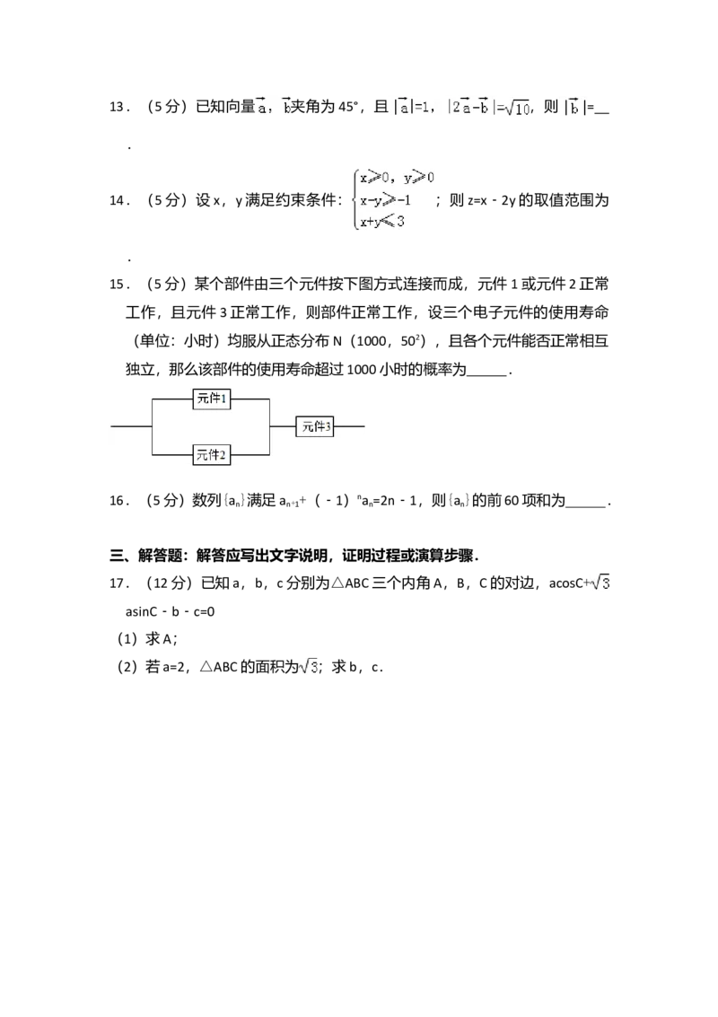 2012年全国统一高考数学试卷（理科）（新课标）（解析版）_全国卷+地方卷_2.数学_1.数学高考真题试卷_2008-2020年_全国卷_全国2卷（2008-2022）_高考数学（理科）（新课标ⅱ）_A4word版