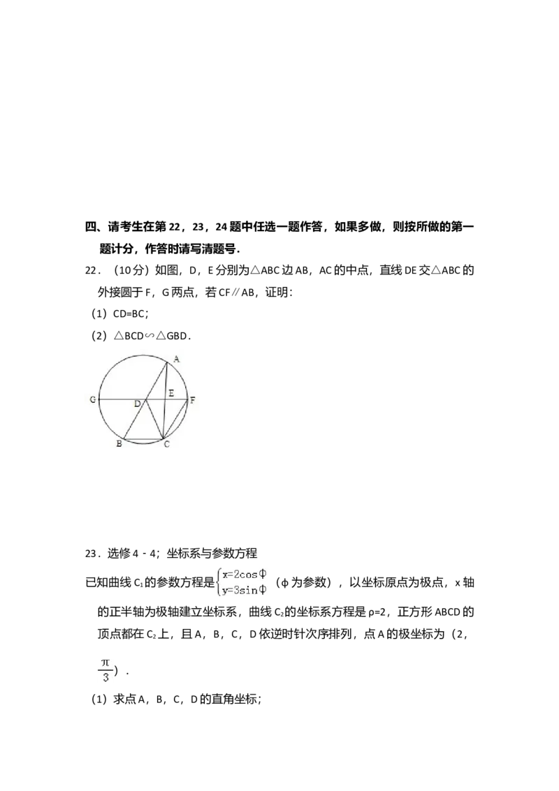 2012年全国统一高考数学试卷（理科）（新课标）（解析版）_全国卷+地方卷_2.数学_1.数学高考真题试卷_2008-2020年_全国卷_全国2卷（2008-2022）_高考数学（理科）（新课标ⅱ）_A4word版