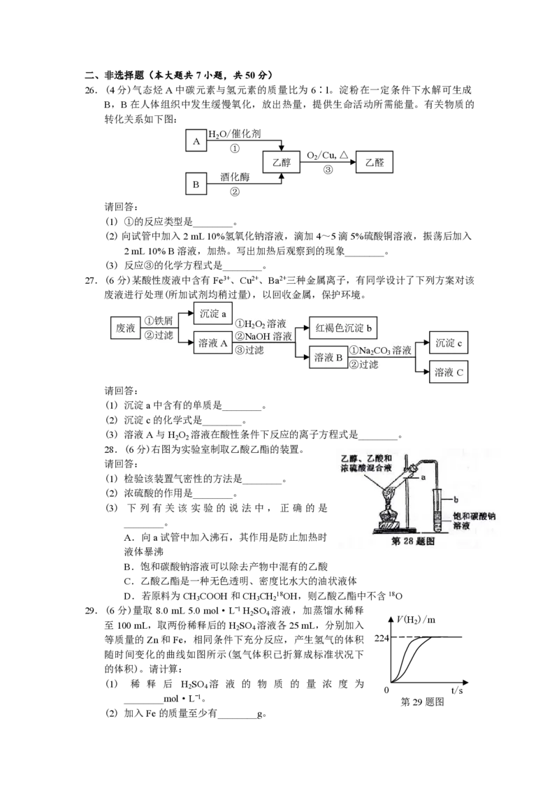 2015年浙江省高考化学10月（原卷版）_全国卷+地方卷_5.化学_1.化学高考真题试卷_2008-2020年_地方卷_浙江高考化学2008-2021_A4word版_PDF版（赠送）