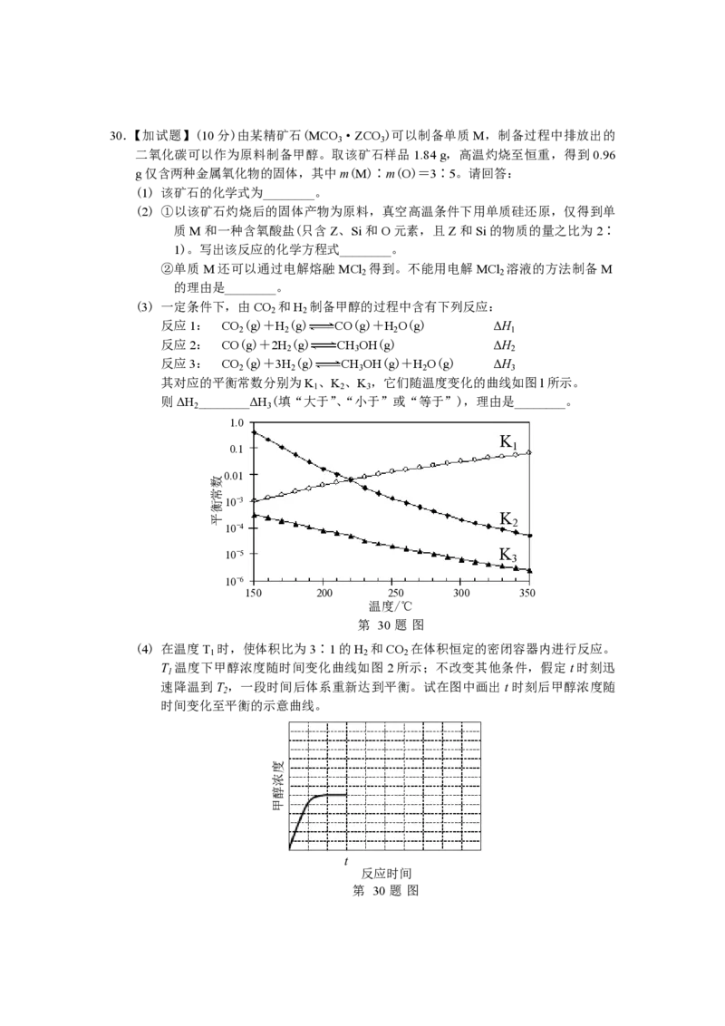 2015年浙江省高考化学10月（原卷版）_全国卷+地方卷_5.化学_1.化学高考真题试卷_2008-2020年_地方卷_浙江高考化学2008-2021_A4word版_PDF版（赠送）