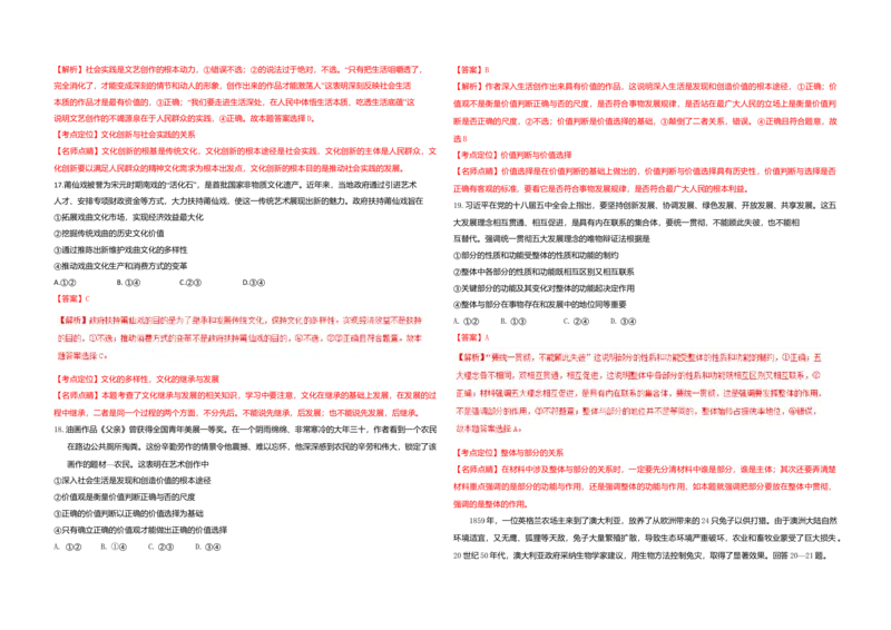 2016年海南省高考政治试题及答案_全国卷+地方卷_9.政治_1.政治高考真题试卷_2008-2020年_地方卷_海南高考政治08-20_A3word版_答案版