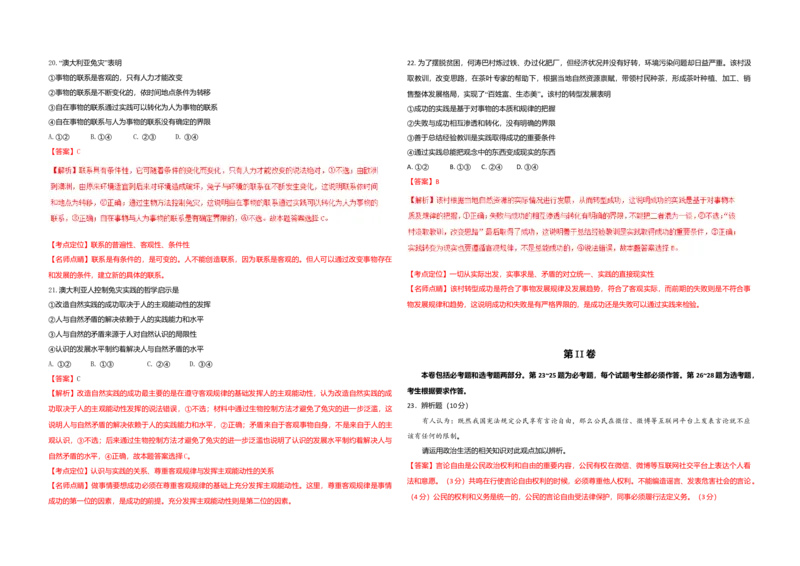 2016年海南省高考政治试题及答案_全国卷+地方卷_9.政治_1.政治高考真题试卷_2008-2020年_地方卷_海南高考政治08-20_A3word版_答案版