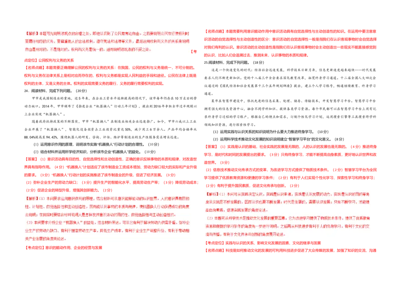 2016年海南省高考政治试题及答案_全国卷+地方卷_9.政治_1.政治高考真题试卷_2008-2020年_地方卷_海南高考政治08-20_A3word版_答案版