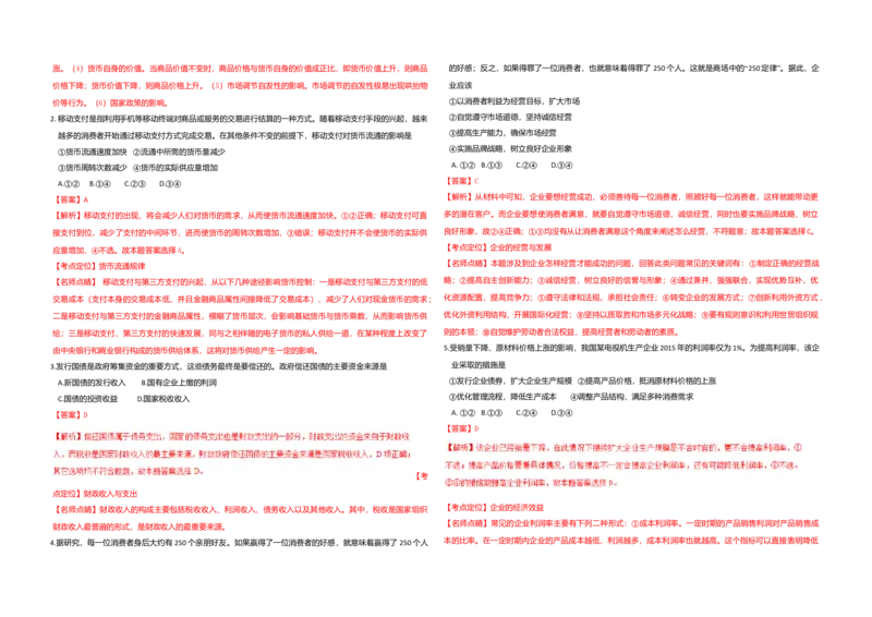 2016年海南省高考政治试题及答案_全国卷+地方卷_9.政治_1.政治高考真题试卷_2008-2020年_地方卷_海南高考政治08-20_A3word版_答案版