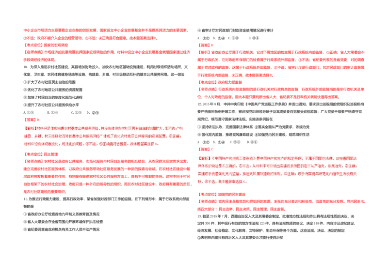 2016年海南省高考政治试题及答案_全国卷+地方卷_9.政治_1.政治高考真题试卷_2008-2020年_地方卷_海南高考政治08-20_A3word版_答案版