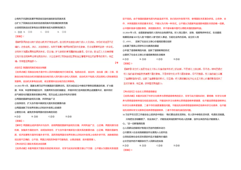 2016年海南省高考政治试题及答案_全国卷+地方卷_9.政治_1.政治高考真题试卷_2008-2020年_地方卷_海南高考政治08-20_A3word版_答案版
