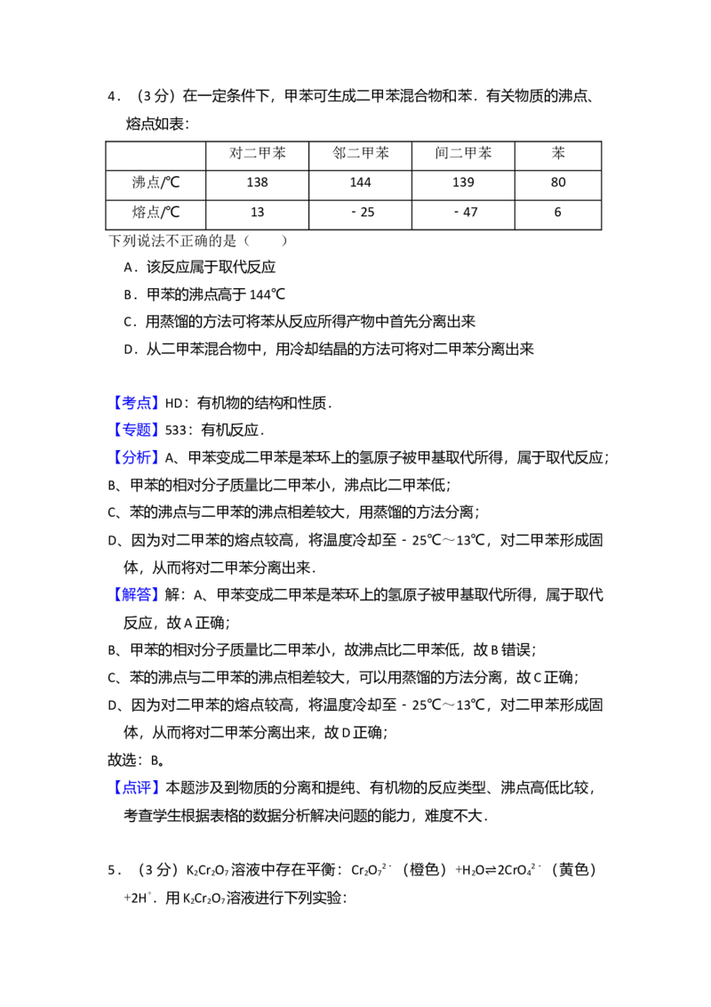 2016年北京市高考化学试卷（解析版）_全国卷+地方卷_5.化学_1.化学高考真题试卷_2008-2020年_地方卷_北京高考化学2008-2020_A4word版