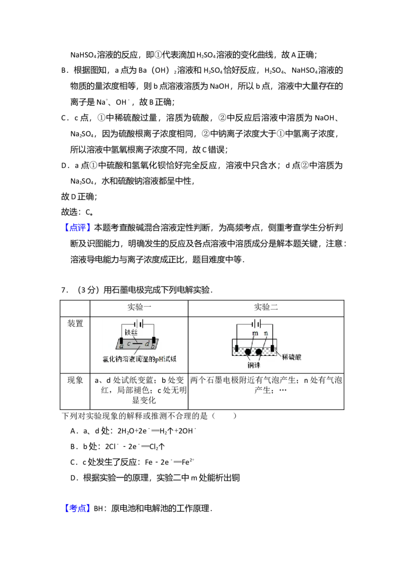 2016年北京市高考化学试卷（解析版）_全国卷+地方卷_5.化学_1.化学高考真题试卷_2008-2020年_地方卷_北京高考化学2008-2020_A4word版