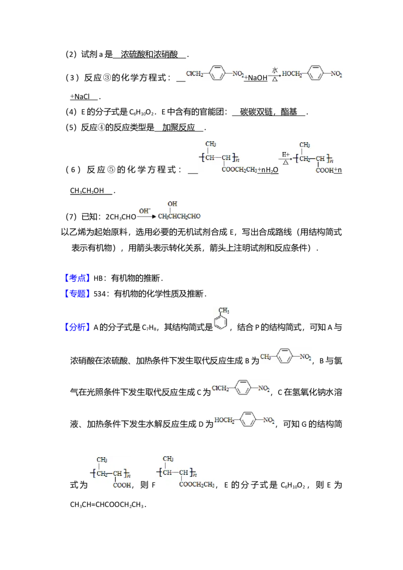 2016年北京市高考化学试卷（解析版）_全国卷+地方卷_5.化学_1.化学高考真题试卷_2008-2020年_地方卷_北京高考化学2008-2020_A4word版