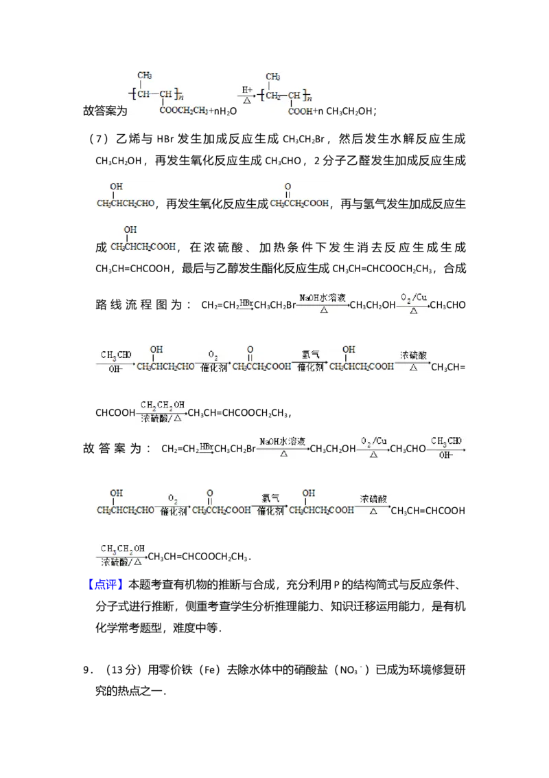 2016年北京市高考化学试卷（解析版）_全国卷+地方卷_5.化学_1.化学高考真题试卷_2008-2020年_地方卷_北京高考化学2008-2020_A4word版