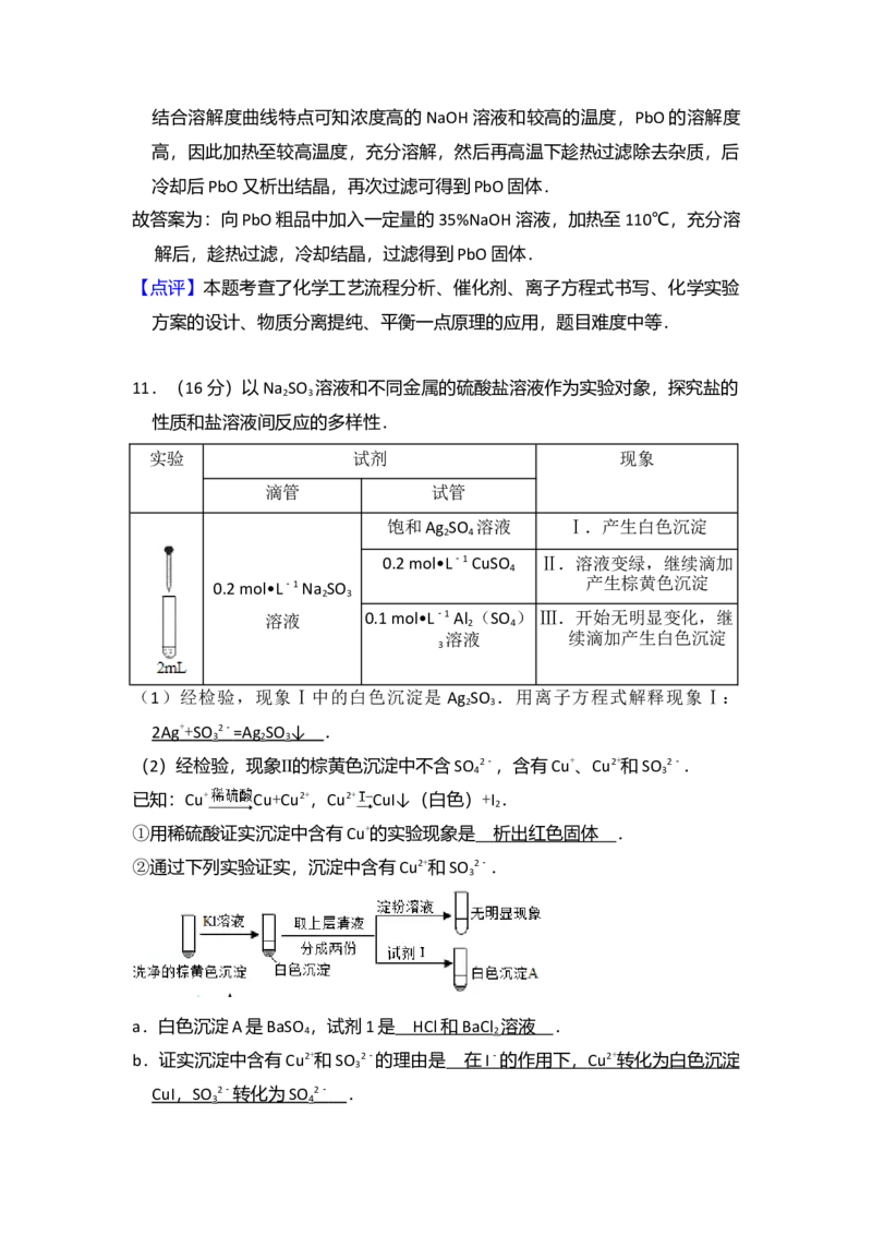 2016年北京市高考化学试卷（解析版）_全国卷+地方卷_5.化学_1.化学高考真题试卷_2008-2020年_地方卷_北京高考化学2008-2020_A4word版