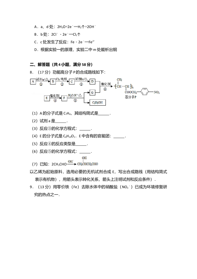 2016年北京市高考化学试卷（解析版）_全国卷+地方卷_5.化学_1.化学高考真题试卷_2008-2020年_地方卷_北京高考化学2008-2020_A4word版