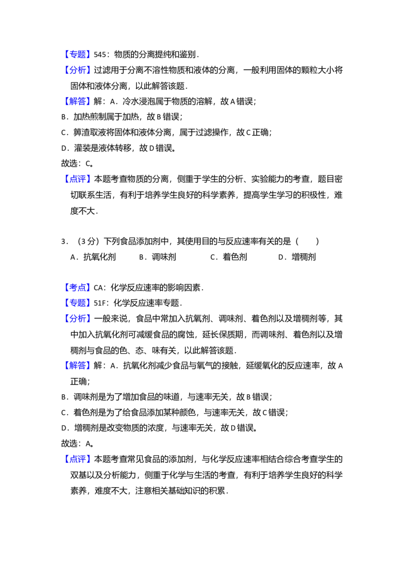 2016年北京市高考化学试卷（解析版）_全国卷+地方卷_5.化学_1.化学高考真题试卷_2008-2020年_地方卷_北京高考化学2008-2020_A4word版