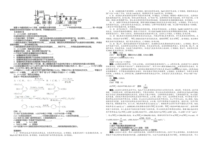 2012年高考真题化学（山东卷）（解析版）_全国卷+地方卷_5.化学_1.化学高考真题试卷_2008-2020年_地方卷_山东高考化学2008-2021_山东高考化学_A3版