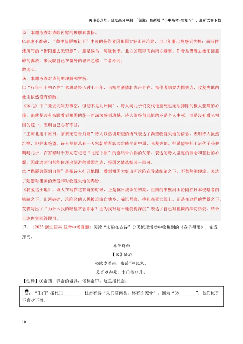 专题06古诗鉴赏（第01期）（解析版）_02中考总复习（2026版更新中）_01-语文-中考总复习_2024年中考资料_专项复习资料_完2023年中考语文真题分项汇编（全国通用）_第01期