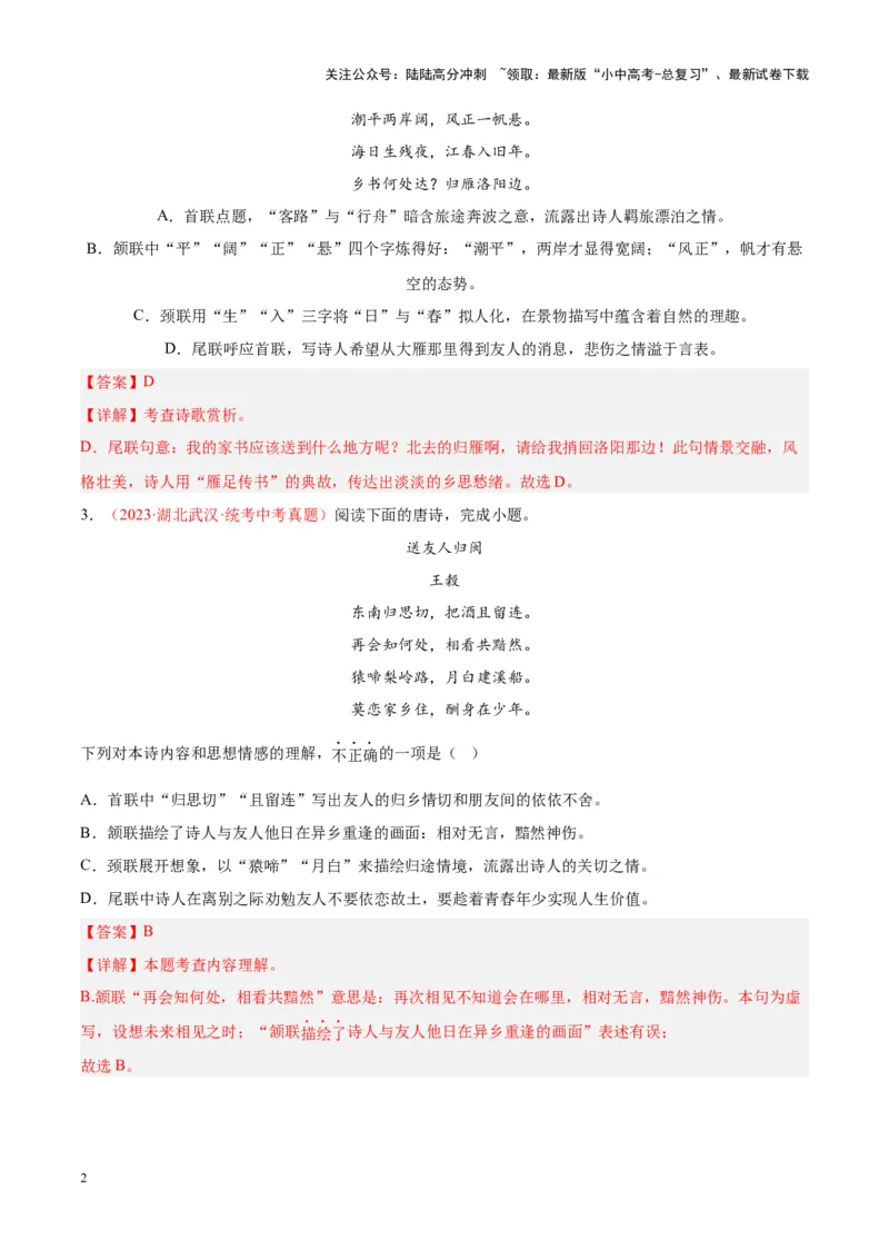 专题06古诗鉴赏（第01期）（解析版）_02中考总复习（2026版更新中）_01-语文-中考总复习_2024年中考资料_专项复习资料_完2023年中考语文真题分项汇编（全国通用）_第01期