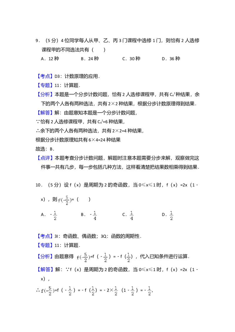 2011年全国统一高考数学试卷（文科）（大纲版）（解析版）_全国卷+地方卷_2.数学_1.数学高考真题试卷_2008-2020年_全国卷_全国1卷（2008-2022）_高考数学（文科）（新课标ⅰ）_A4word版