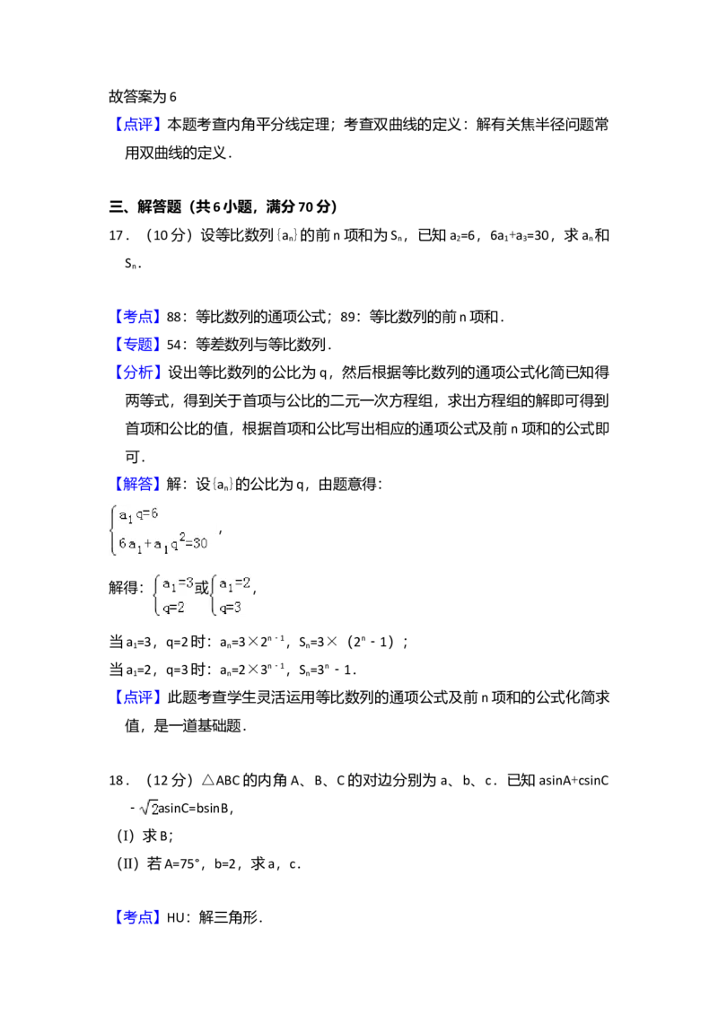 2011年全国统一高考数学试卷（文科）（大纲版）（解析版）_全国卷+地方卷_2.数学_1.数学高考真题试卷_2008-2020年_全国卷_全国1卷（2008-2022）_高考数学（文科）（新课标ⅰ）_A4word版