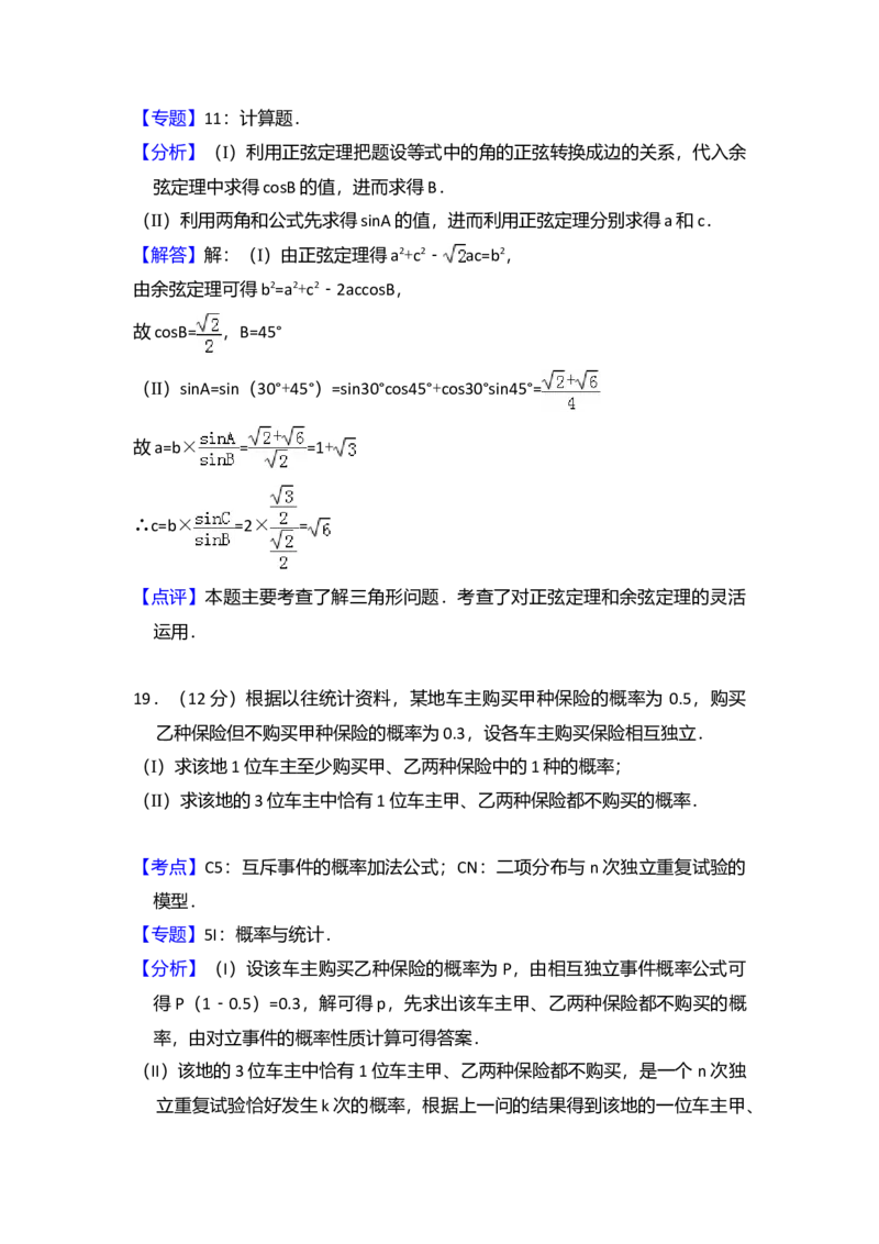 2011年全国统一高考数学试卷（文科）（大纲版）（解析版）_全国卷+地方卷_2.数学_1.数学高考真题试卷_2008-2020年_全国卷_全国1卷（2008-2022）_高考数学（文科）（新课标ⅰ）_A4word版