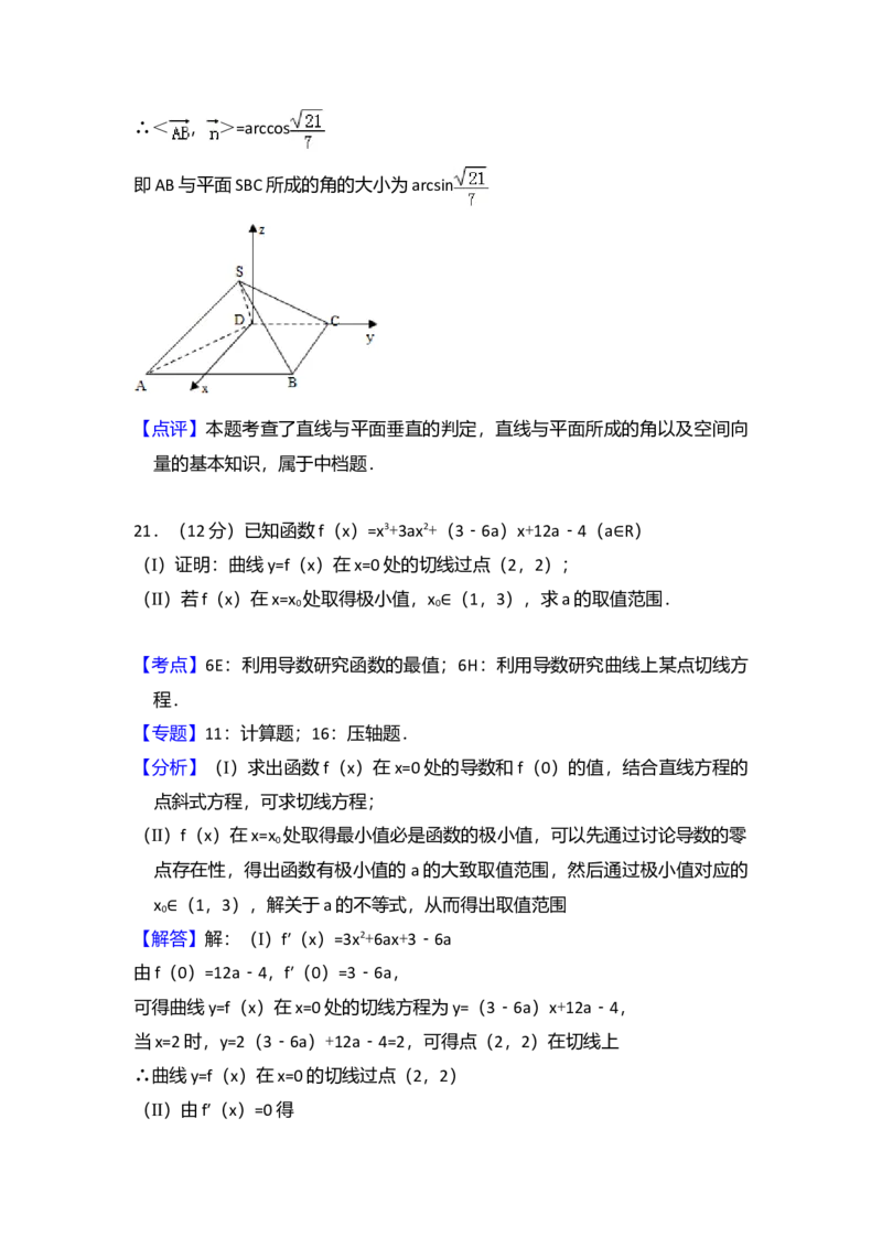 2011年全国统一高考数学试卷（文科）（大纲版）（解析版）_全国卷+地方卷_2.数学_1.数学高考真题试卷_2008-2020年_全国卷_全国1卷（2008-2022）_高考数学（文科）（新课标ⅰ）_A4word版