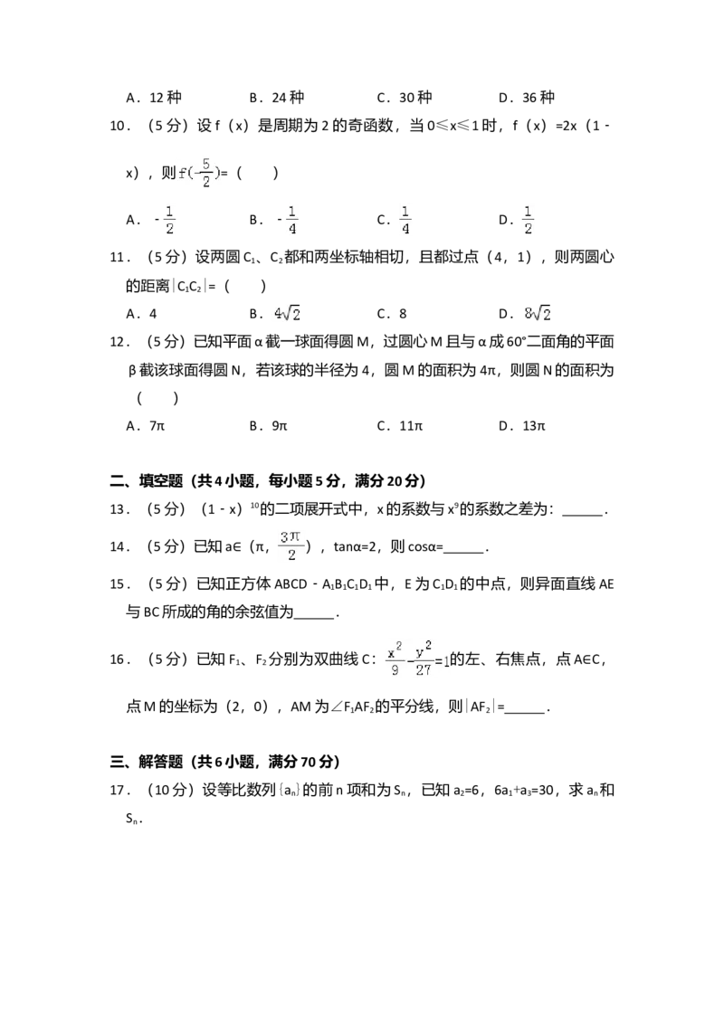 2011年全国统一高考数学试卷（文科）（大纲版）（解析版）_全国卷+地方卷_2.数学_1.数学高考真题试卷_2008-2020年_全国卷_全国1卷（2008-2022）_高考数学（文科）（新课标ⅰ）_A4word版