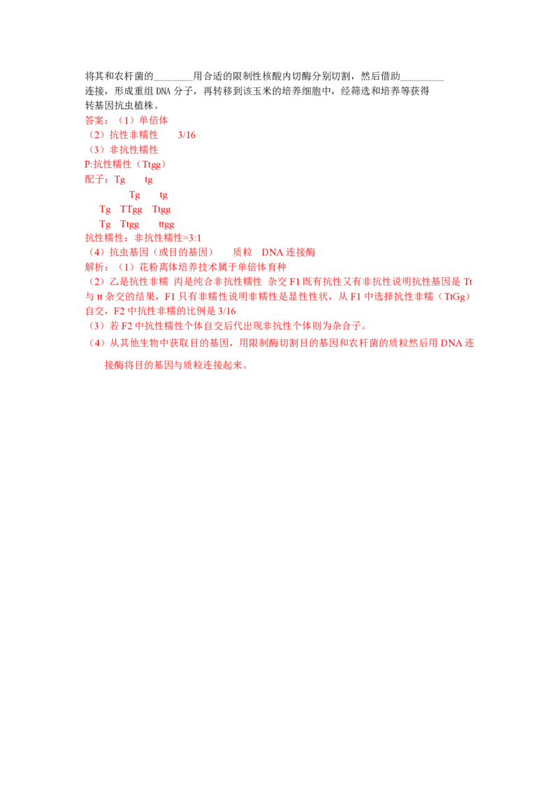 2013年浙江省高考生物（解析版）_全国卷+地方卷_6.生物_1.生物高考真题试卷_2008-2020年_地方卷_浙江高考生物08-21_A4word版_PDF版（赠送）