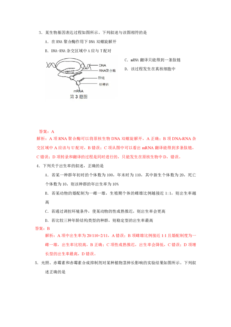 2013年浙江省高考生物（解析版）_全国卷+地方卷_6.生物_1.生物高考真题试卷_2008-2020年_地方卷_浙江高考生物08-21_A4word版_PDF版（赠送）