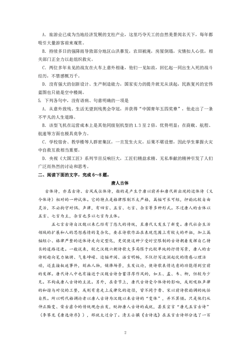 2016年高考真题语文（山东卷）（原卷版）_全国卷+地方卷_1.语文_1.语文高考真题试卷_2008-2020年_地方卷_山东高考语文08-21_A4版_PDF版赠送）