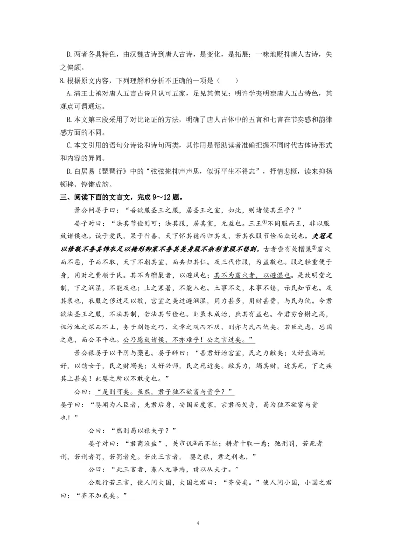 2016年高考真题语文（山东卷）（原卷版）_全国卷+地方卷_1.语文_1.语文高考真题试卷_2008-2020年_地方卷_山东高考语文08-21_A4版_PDF版赠送）