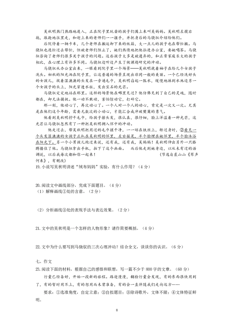 2016年高考真题语文（山东卷）（原卷版）_全国卷+地方卷_1.语文_1.语文高考真题试卷_2008-2020年_地方卷_山东高考语文08-21_A4版_PDF版赠送）