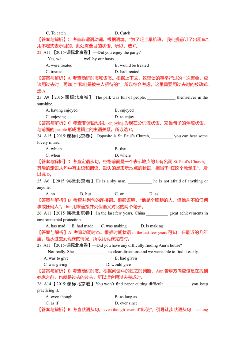 2015年全国高考英语试题及答案_全国卷+地方卷_3.英语_1.英语高考真题试卷_2008-2020年_地方卷_北京高考英语（题08-20，听力09-17）