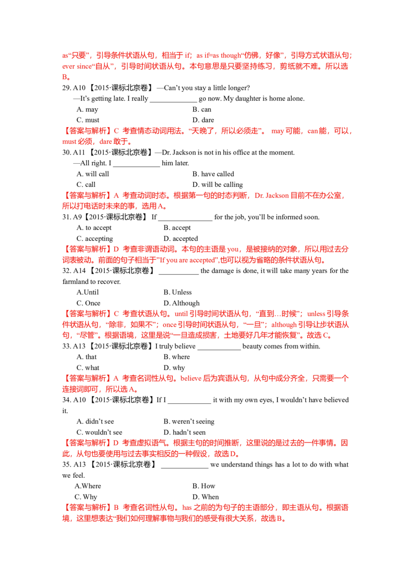 2015年全国高考英语试题及答案_全国卷+地方卷_3.英语_1.英语高考真题试卷_2008-2020年_地方卷_北京高考英语（题08-20，听力09-17）