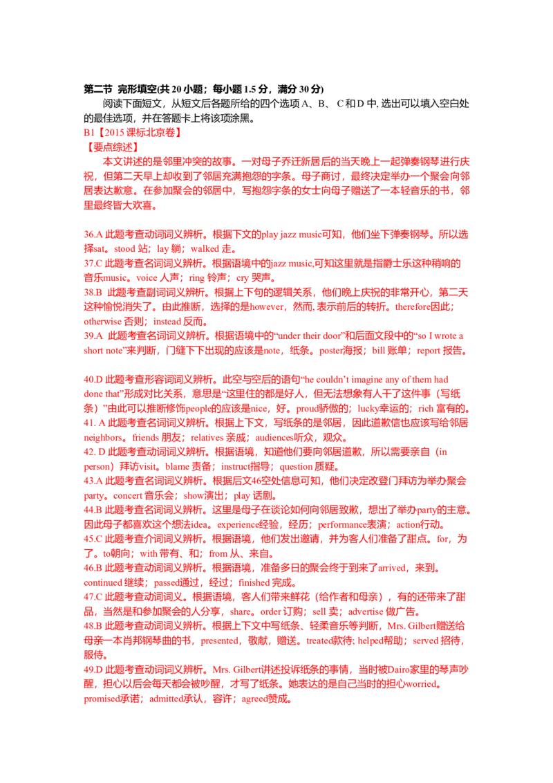 2015年全国高考英语试题及答案_全国卷+地方卷_3.英语_1.英语高考真题试卷_2008-2020年_地方卷_北京高考英语（题08-20，听力09-17）