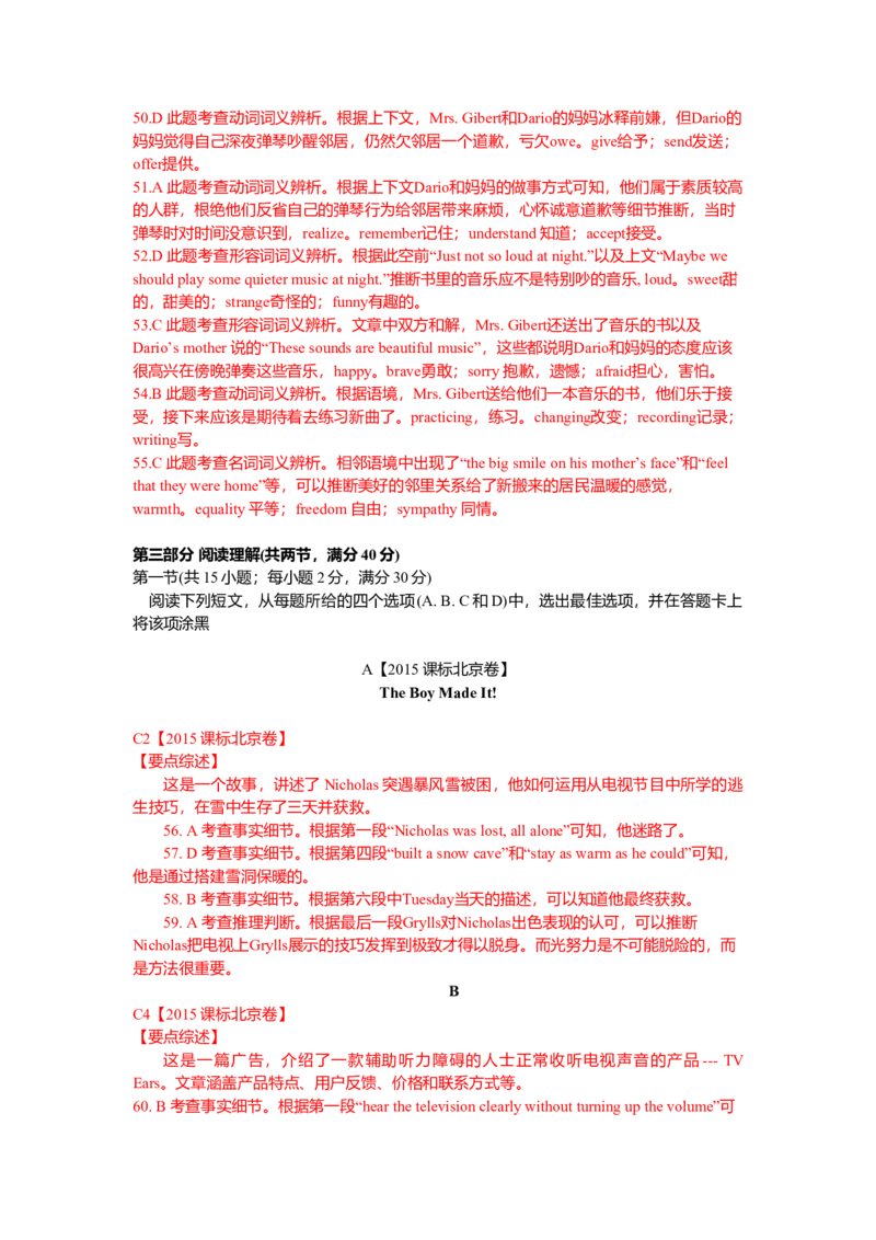 2015年全国高考英语试题及答案_全国卷+地方卷_3.英语_1.英语高考真题试卷_2008-2020年_地方卷_北京高考英语（题08-20，听力09-17）
