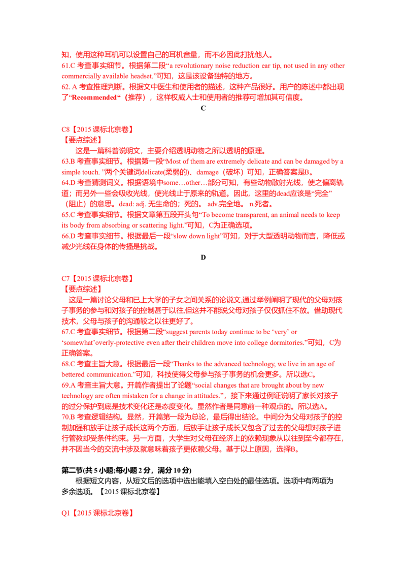 2015年全国高考英语试题及答案_全国卷+地方卷_3.英语_1.英语高考真题试卷_2008-2020年_地方卷_北京高考英语（题08-20，听力09-17）