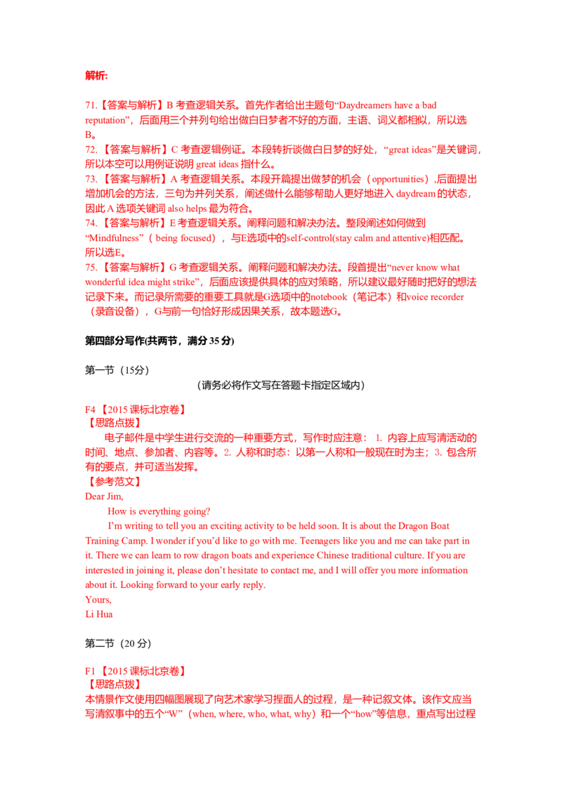 2015年全国高考英语试题及答案_全国卷+地方卷_3.英语_1.英语高考真题试卷_2008-2020年_地方卷_北京高考英语（题08-20，听力09-17）