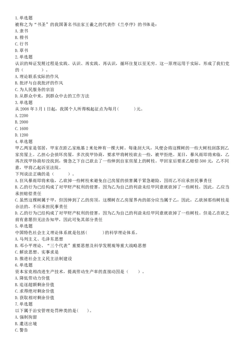 2015年辽宁省事业单位考试《职业能力倾向测验》题（部分）（网友回忆版）_26事业职测+综合_闲鱼2026事业单位职测+综合_职测+综合真题合集ABCDE_A类-综合管理_辽宁