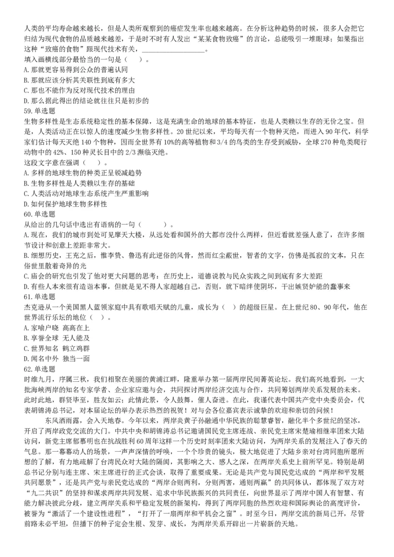 2015年辽宁省事业单位考试《职业能力倾向测验》题（部分）（网友回忆版）_26事业职测+综合_闲鱼2026事业单位职测+综合_职测+综合真题合集ABCDE_A类-综合管理_辽宁