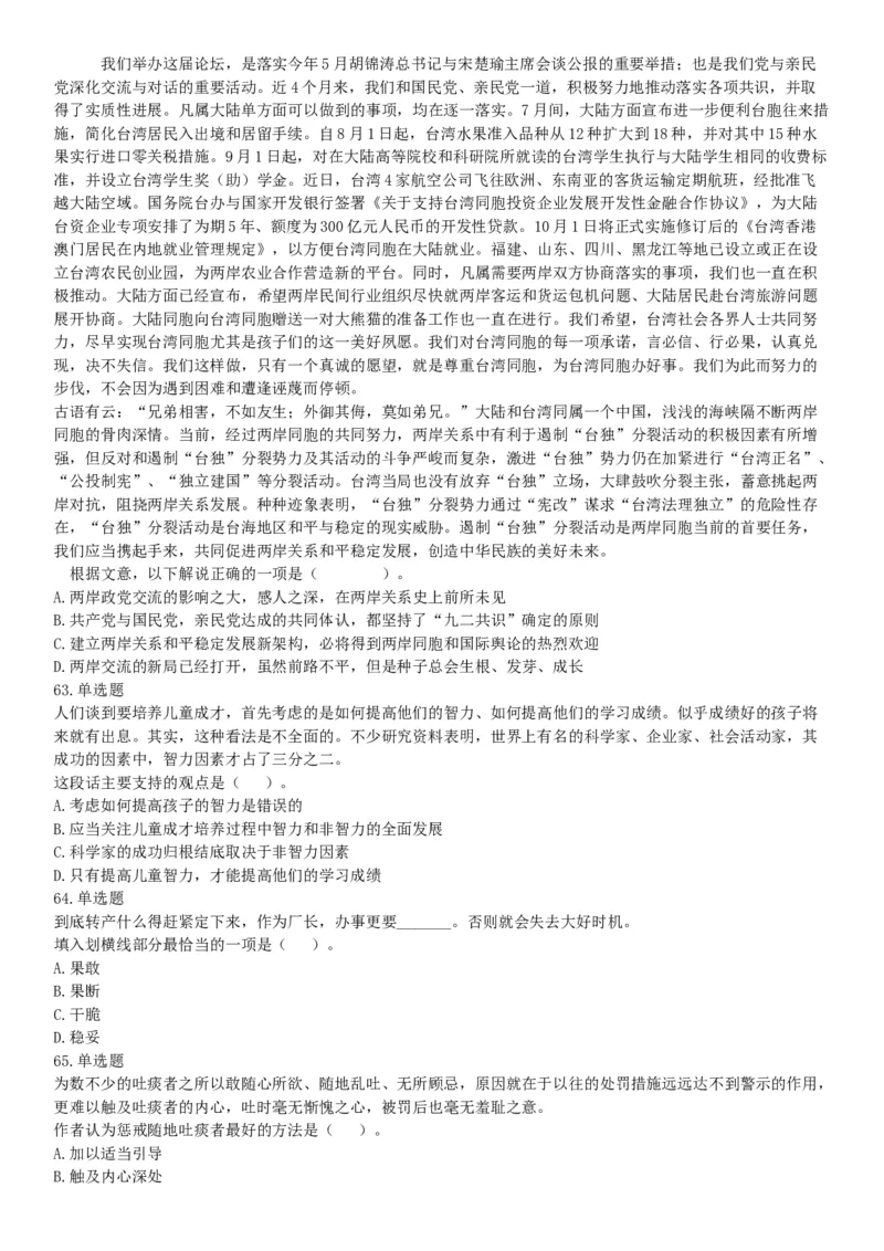 2015年辽宁省事业单位考试《职业能力倾向测验》题（部分）（网友回忆版）_26事业职测+综合_闲鱼2026事业单位职测+综合_职测+综合真题合集ABCDE_A类-综合管理_辽宁