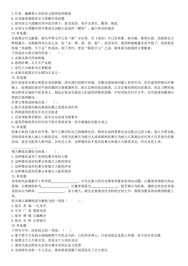 2015年辽宁省事业单位考试《职业能力倾向测验》题（部分）（网友回忆版）_26事业职测+综合_闲鱼2026事业单位职测+综合_职测+综合真题合集ABCDE_A类-综合管理_辽宁