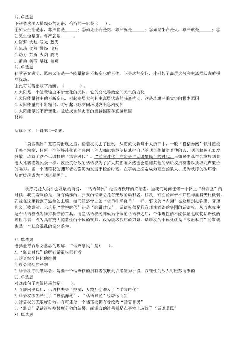 2015年辽宁省事业单位考试《职业能力倾向测验》题（部分）（网友回忆版）_26事业职测+综合_闲鱼2026事业单位职测+综合_职测+综合真题合集ABCDE_A类-综合管理_辽宁