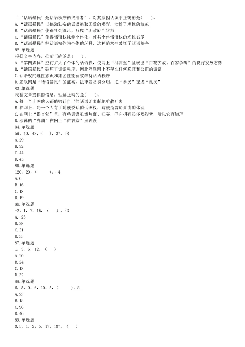 2015年辽宁省事业单位考试《职业能力倾向测验》题（部分）（网友回忆版）_26事业职测+综合_闲鱼2026事业单位职测+综合_职测+综合真题合集ABCDE_A类-综合管理_辽宁