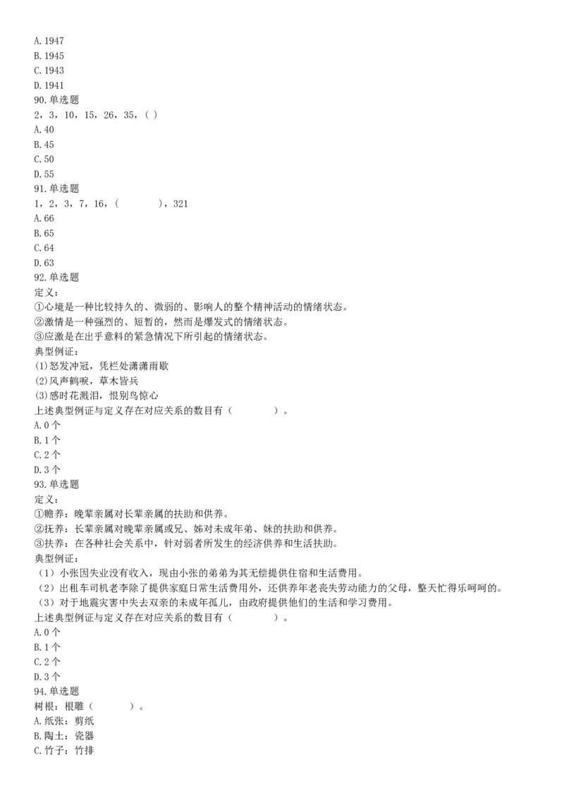 2015年辽宁省事业单位考试《职业能力倾向测验》题（部分）（网友回忆版）_26事业职测+综合_闲鱼2026事业单位职测+综合_职测+综合真题合集ABCDE_A类-综合管理_辽宁