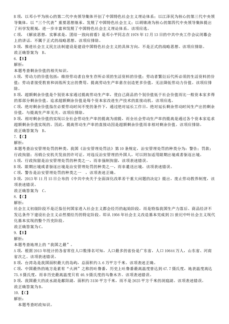 2015年辽宁省事业单位考试《职业能力倾向测验》题（部分）（网友回忆版）_26事业职测+综合_闲鱼2026事业单位职测+综合_职测+综合真题合集ABCDE_A类-综合管理_辽宁