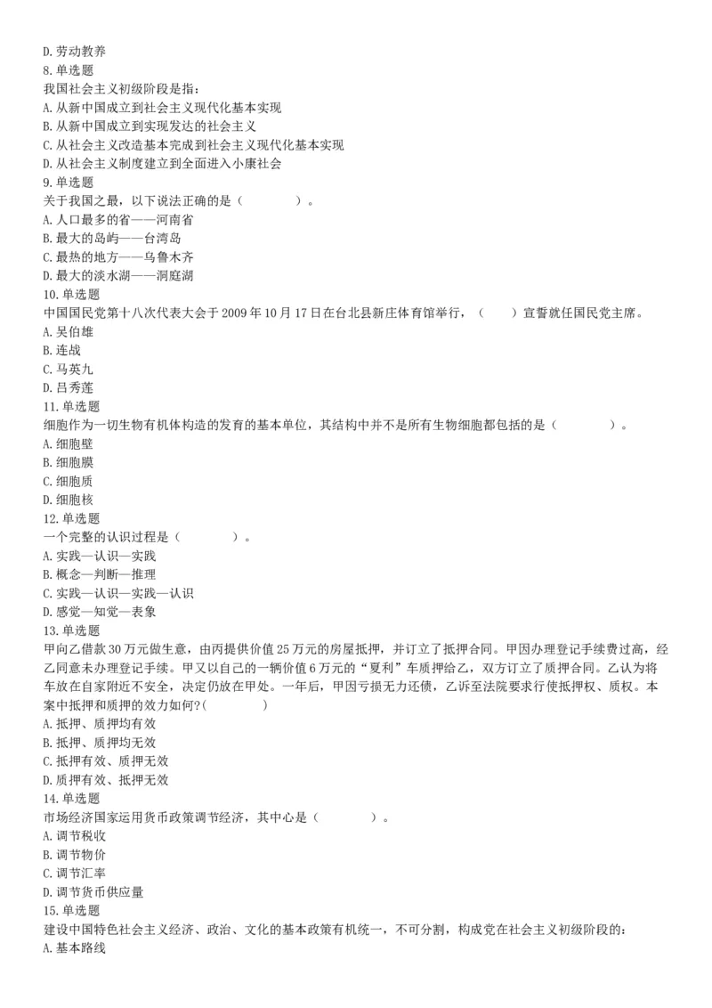 2015年辽宁省事业单位考试《职业能力倾向测验》题（部分）（网友回忆版）_26事业职测+综合_闲鱼2026事业单位职测+综合_职测+综合真题合集ABCDE_A类-综合管理_辽宁