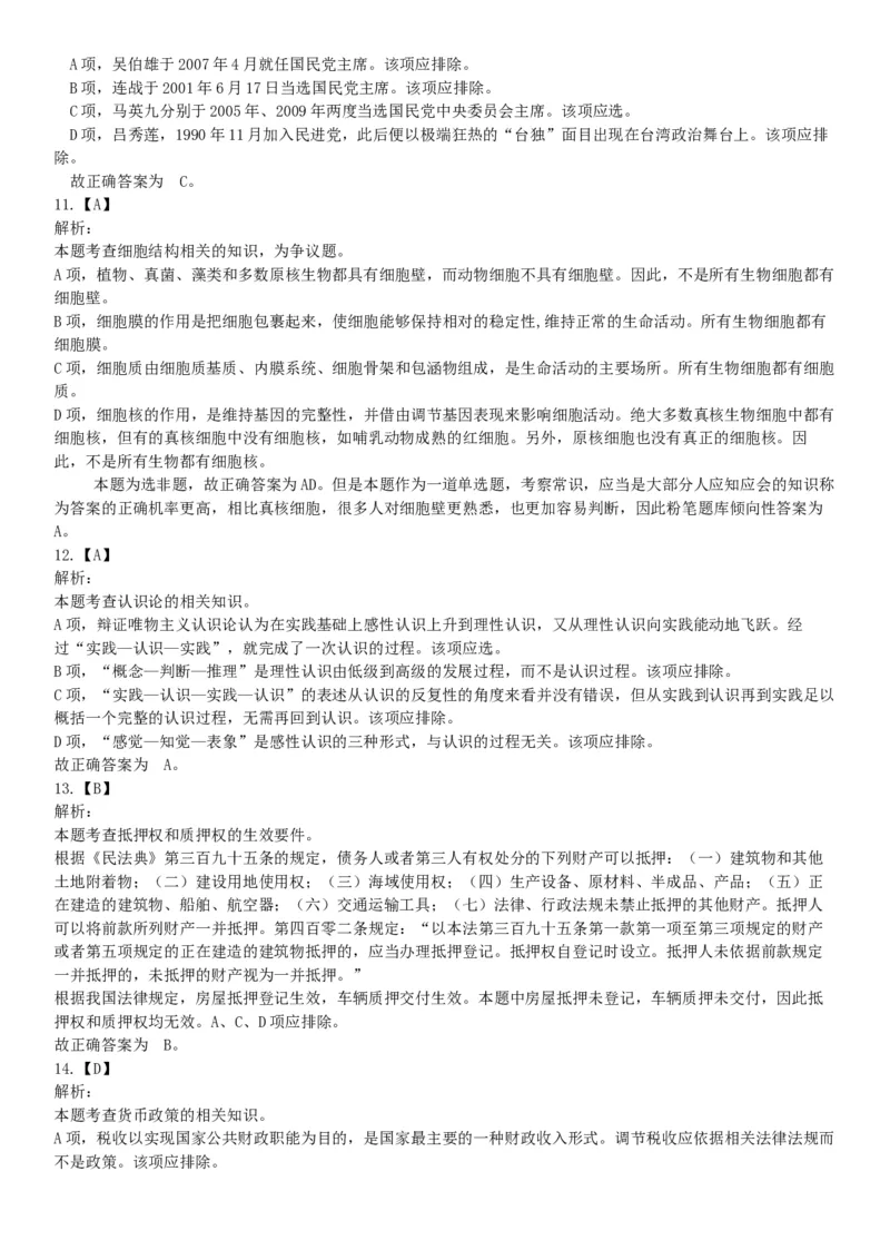 2015年辽宁省事业单位考试《职业能力倾向测验》题（部分）（网友回忆版）_26事业职测+综合_闲鱼2026事业单位职测+综合_职测+综合真题合集ABCDE_A类-综合管理_辽宁